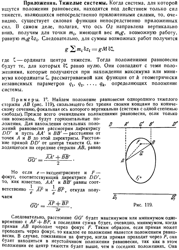 Приложения. Тяжелые системы