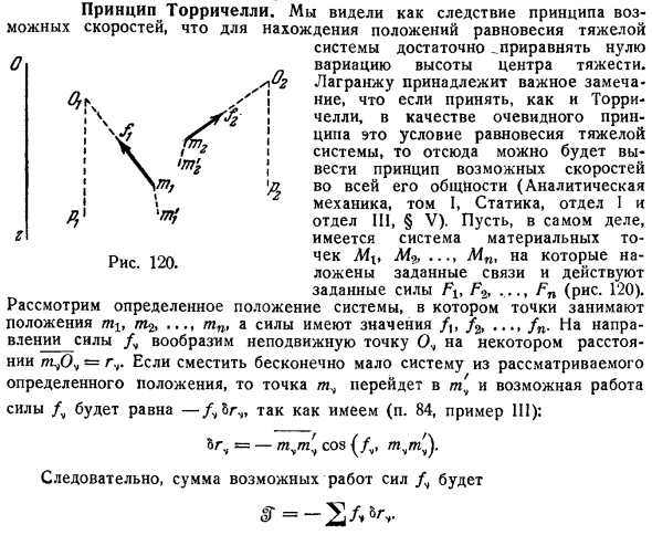 Принцип Торричелли