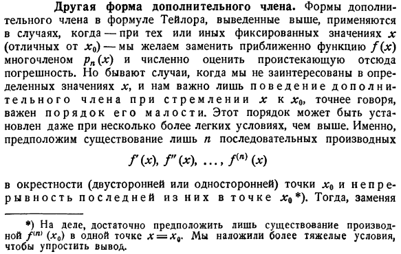 Другая форма дополнительного члена