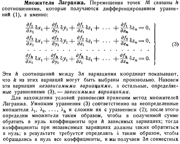 Множители Лагранжа