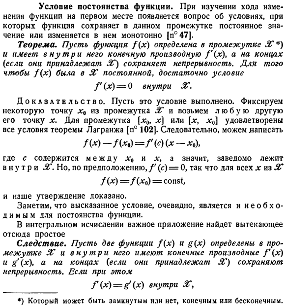 Условие постоянства функции