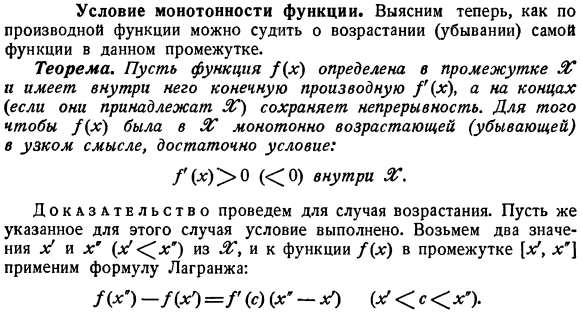 Условие монотонности функции