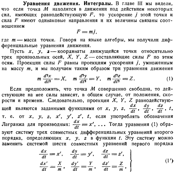 Уравнения движения. Интегралы