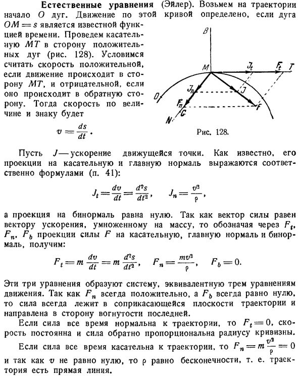 Естественные уравнения (Эйлер)