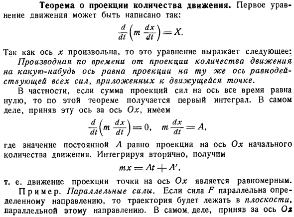 Теорема о проекции количества движения