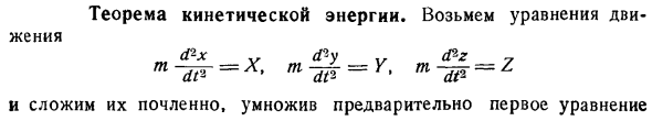 Теорема кинетической энергии