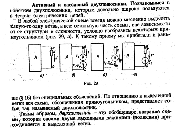 Активный и пассивный двухполюсники