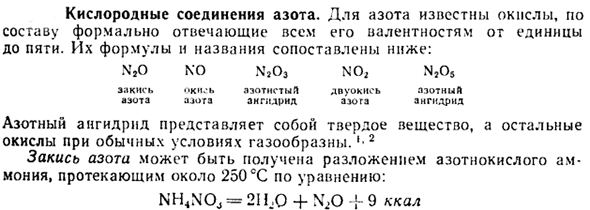 Кислородные соединения азота