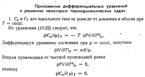 Приложение дифференциальных уравнений к решению некоторых термодинамических задач