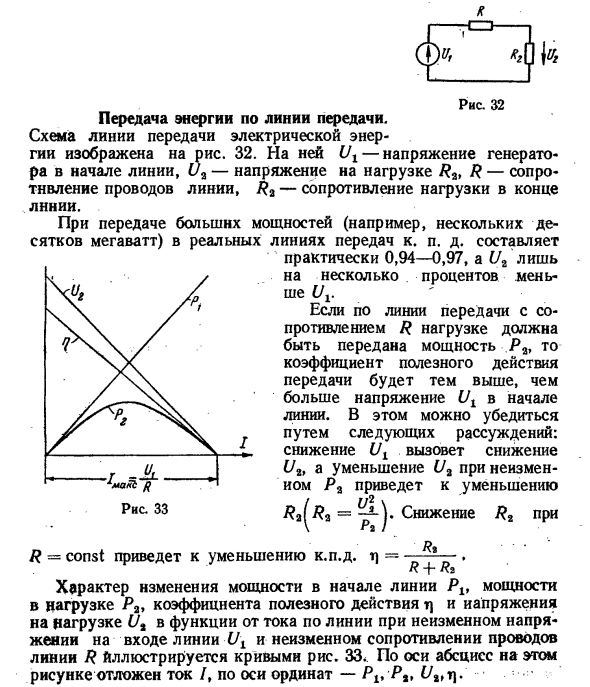 Передача энергии по линии передачи