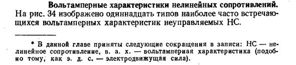 Вольтамперные характеристики нелинейных сопротивлений