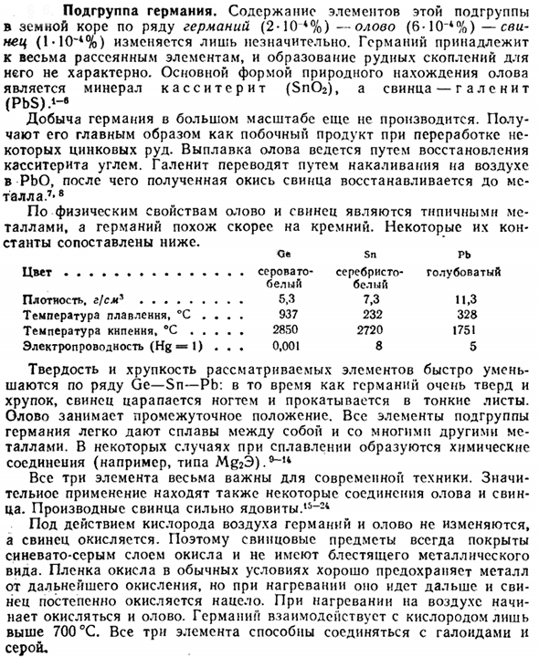 Подгруппа германия