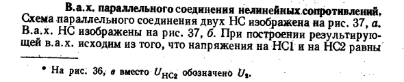 В.а.х. параллельного соединения нелинейных сопротивлений