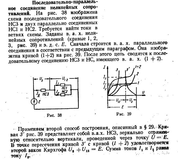 Последовательно-параллельное соединение нелинейных сопротивлений