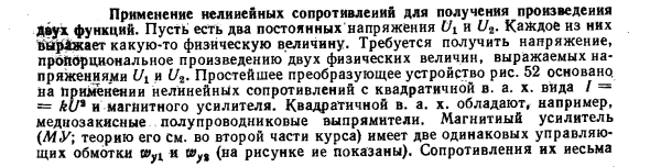 Применение нелинейных сопротивлений для получения произведения двух функций