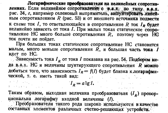 Логарифмические преобразователи на нелинейных сопротивлениях