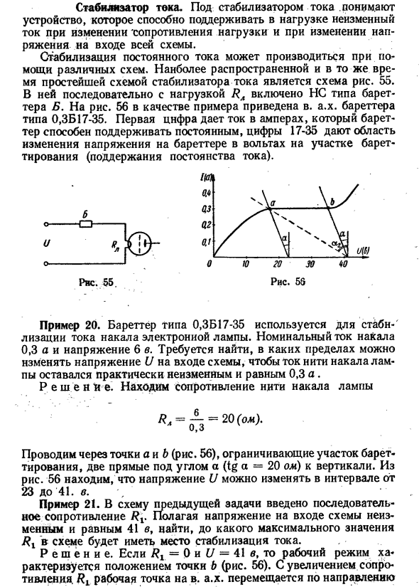 Стабилизатор тока