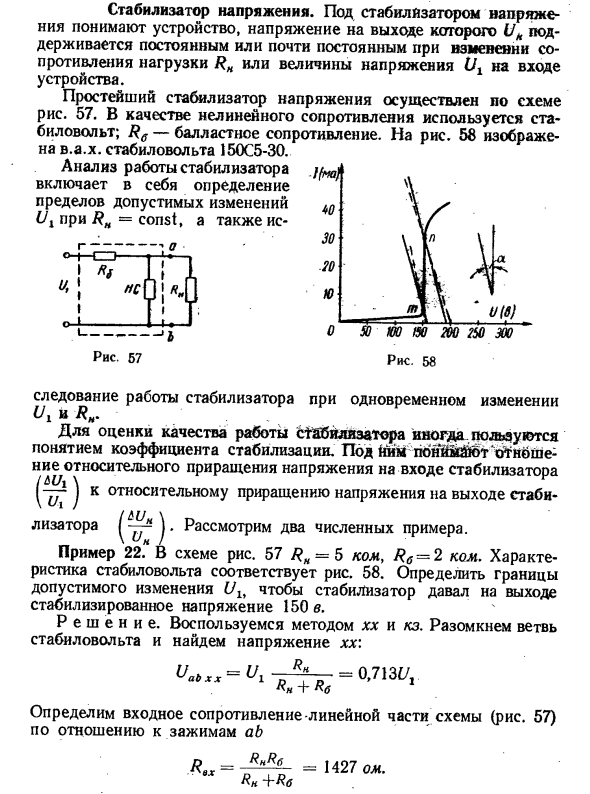 Стабилизатор напряжения