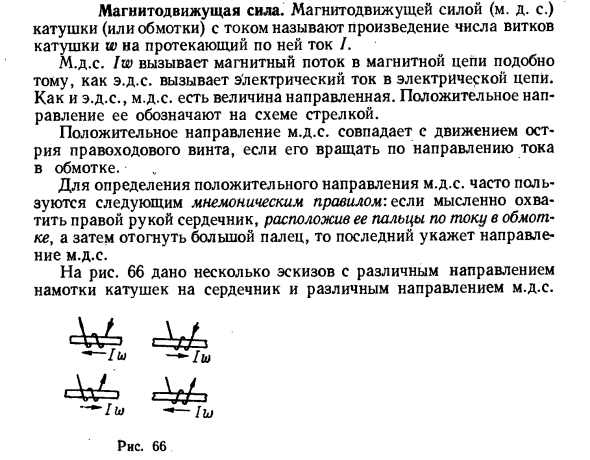 Магнитодвижущая сила