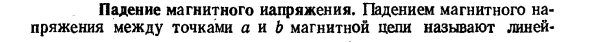 Падение магнитного напряжения