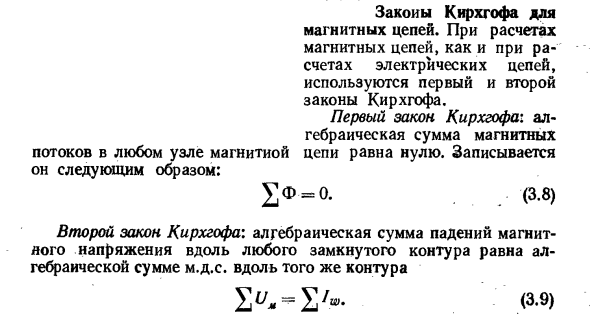 Законы Кирхгофа для магнитных цепей