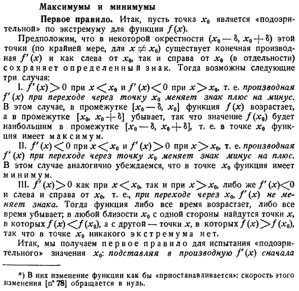 Максимумы и минимумы. Первое правило