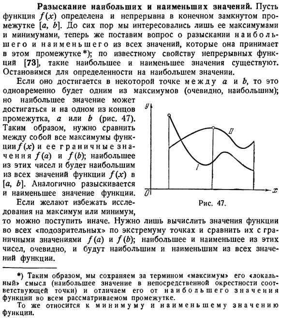 Разыскание наибольших и наименьших значений