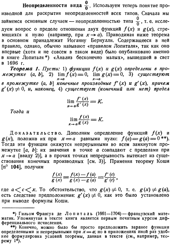 Неопределенности вида 0/0