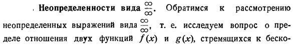 Неопределенности вида оо/оо