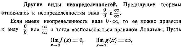 Другие виды неопределенностей