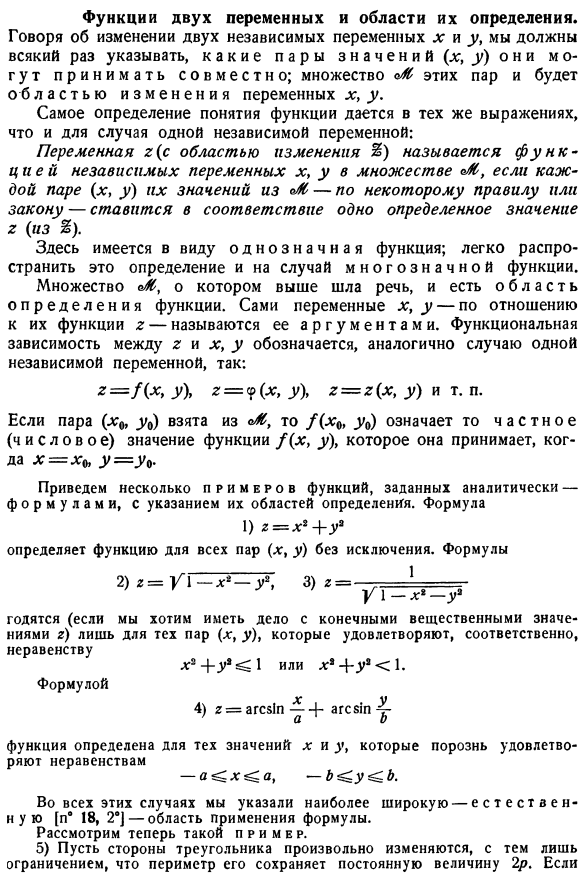 Функции двух переменных и области их определения