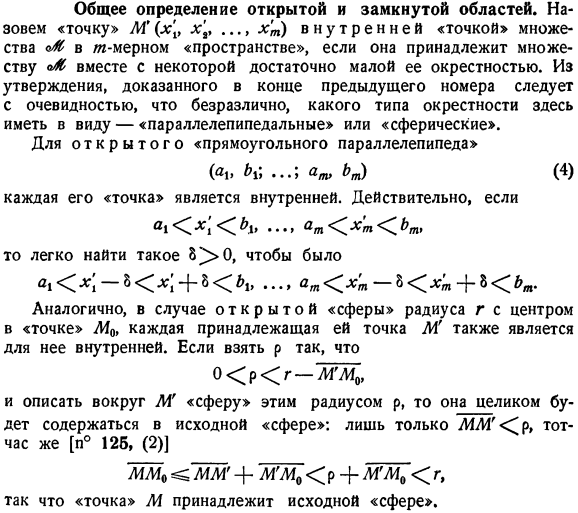 Общее определение открытой и замкнутой областей