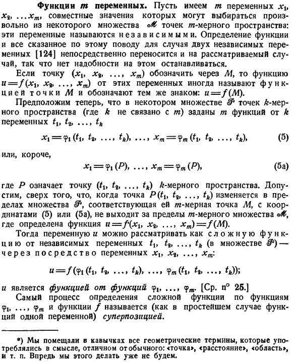 Функции m переменных