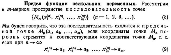 Предел функции нескольких переменных