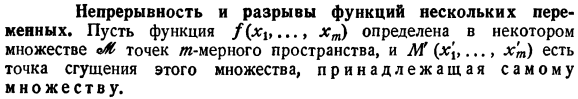 Непрерывность и разрывы функций нескольких переменных