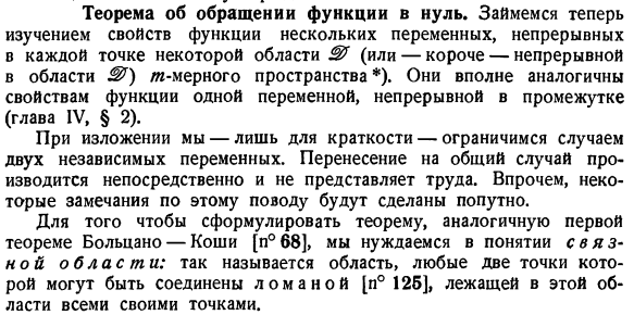 Теорема об обращении функции в нуль