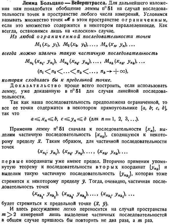 Лемма Больцано-Вейерштрасса