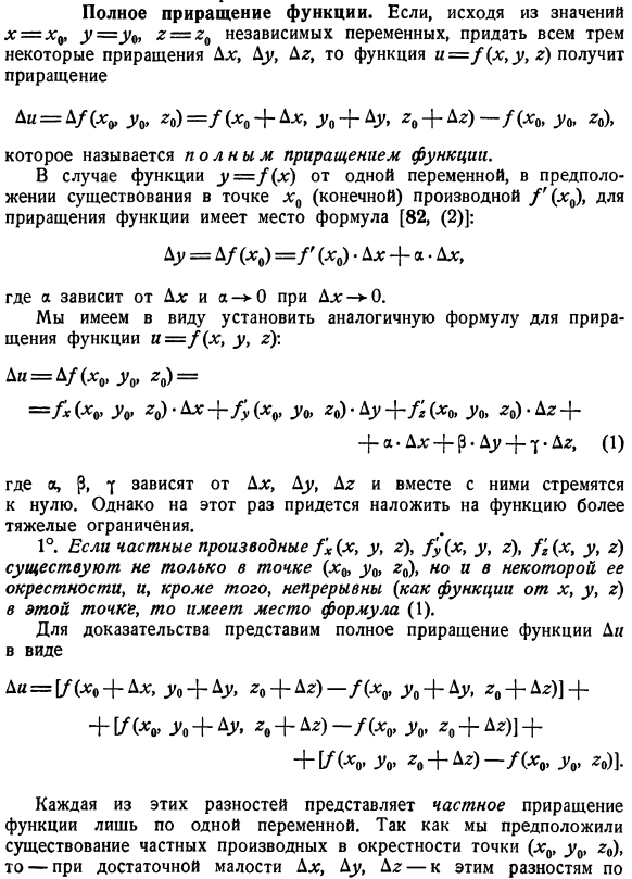 Полное приращение функции