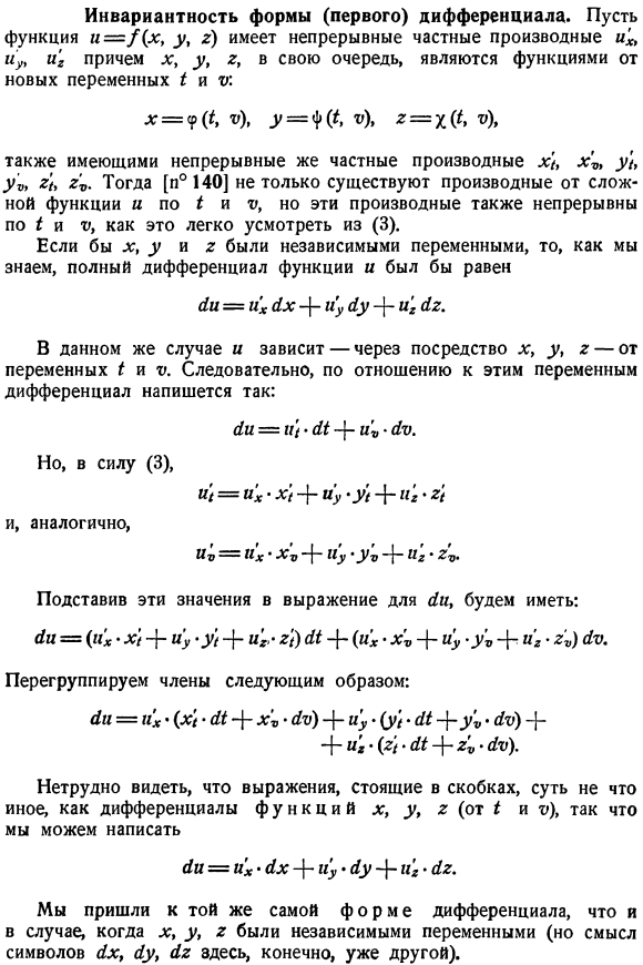 Инвариантность формы (первого) дифференциала