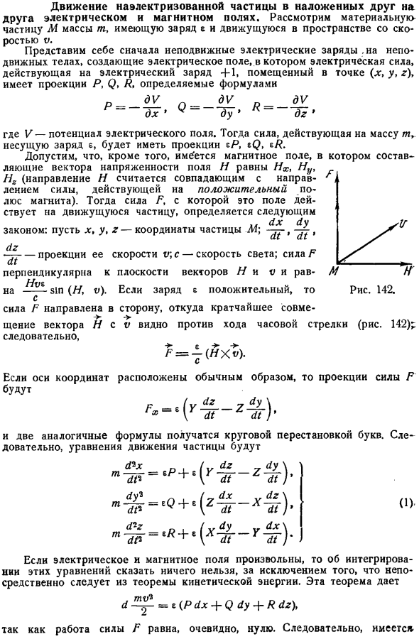 Движение наэлектризованной частицы в наложенных друг на друга электрическом и магнитном полях