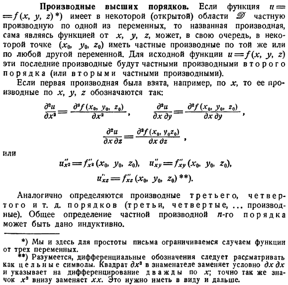 Производные высших порядков