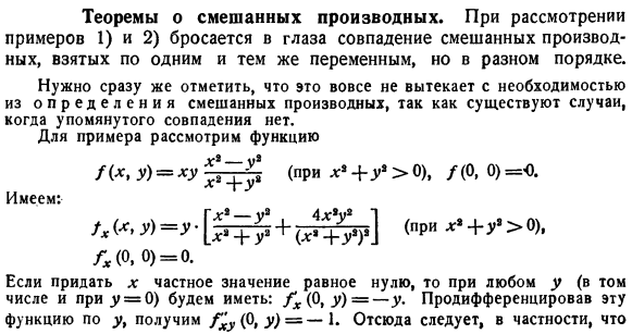 Теоремы о смешанных производных