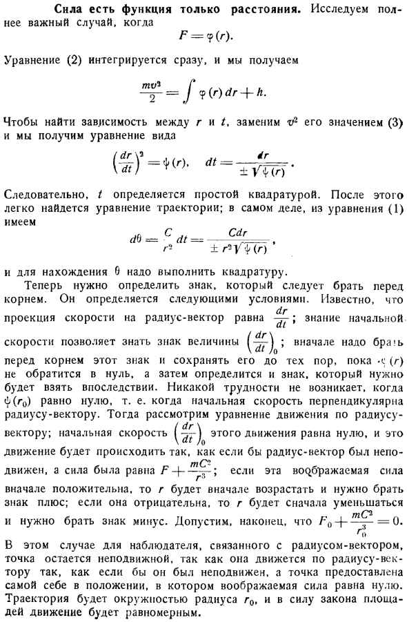 Сила есть функция только расстояния