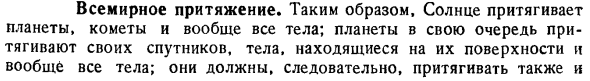 Всемирное притяжение