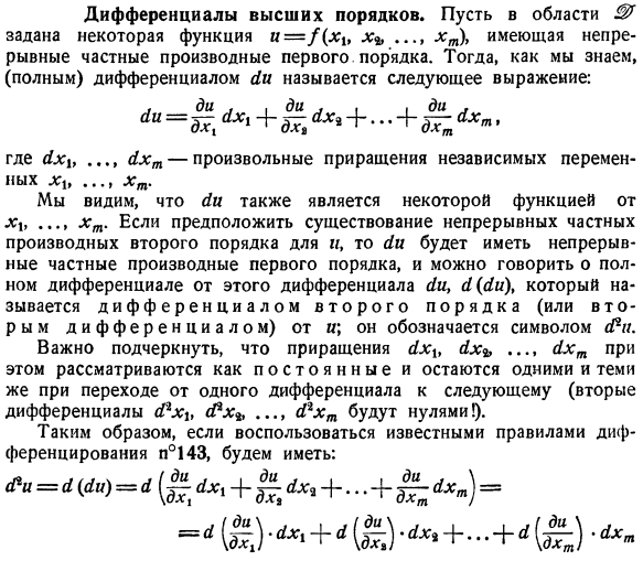 Дифференциалы высших порядков