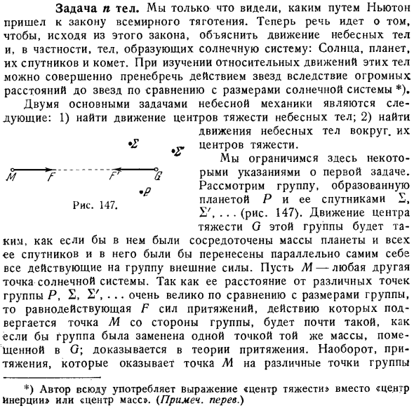 Задача n тел