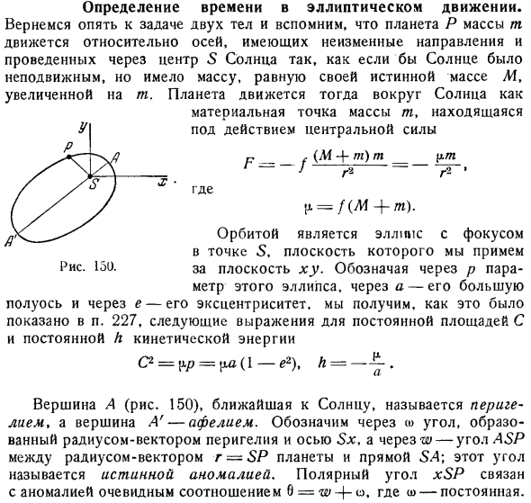 Определение времени в эллиптическом движении