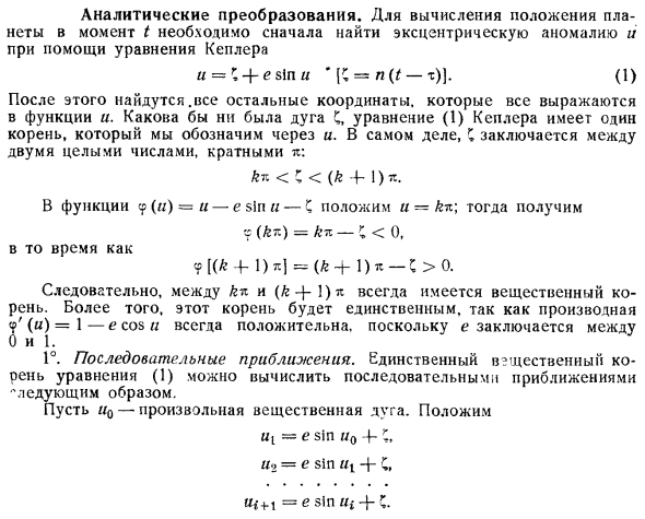 Аналитические преобразования