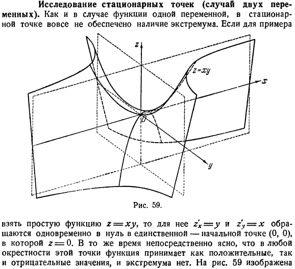 Исследование стационарных точек (случай двух переменных)