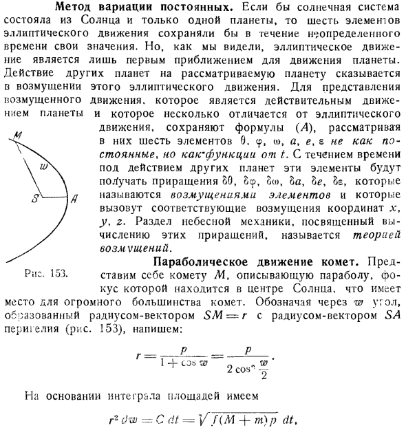 Метод вариации постоянных